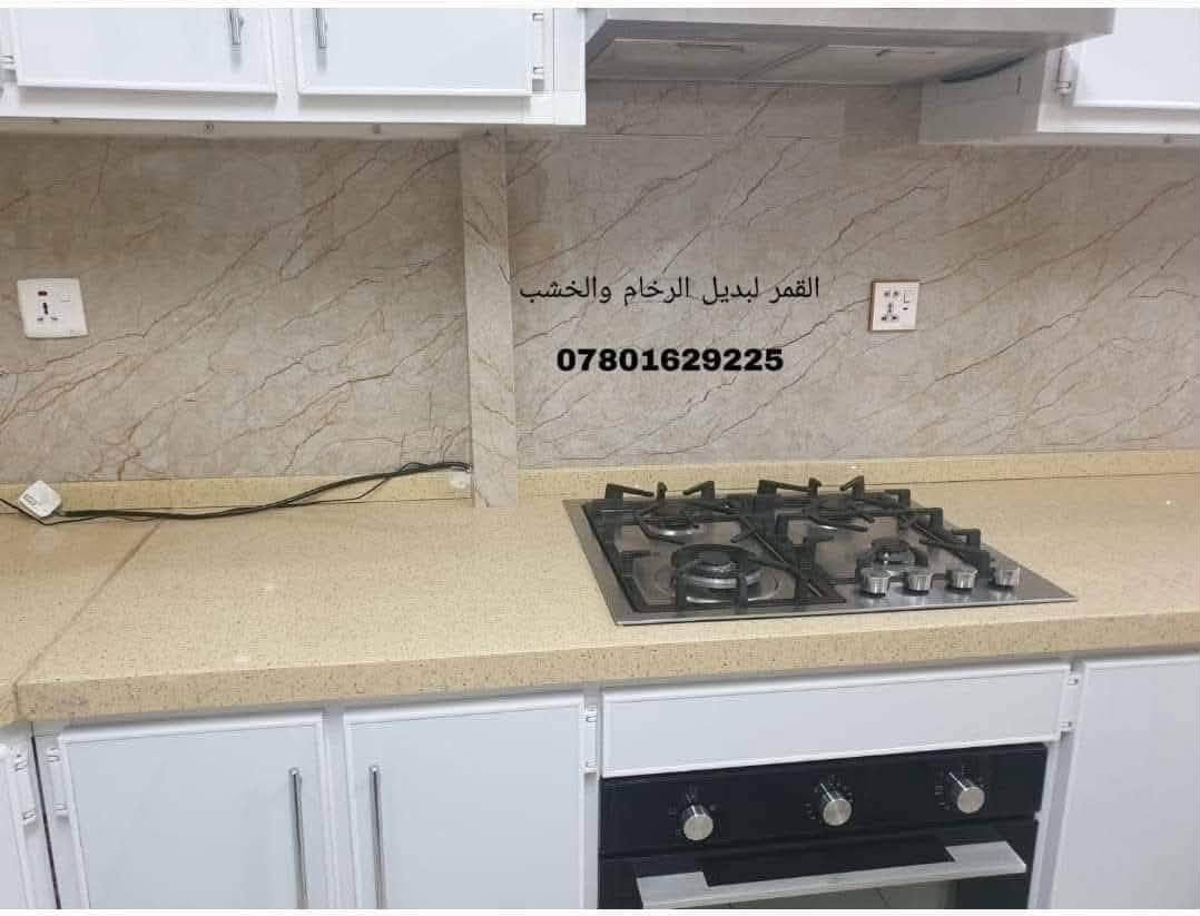🏠✨ مع بدء توزيع الشقق الجديدة في بسماية… خلّوا بدايتكم أجمل!
جدّدوا ديكور بيتكم مع بديل الرخام والخشب بأحدث التصاميم والأشكال العصرية، لمسة أنيقة تغيّر المكان بالكامل وتمنحه فخامة وجمالاً يدومان. 🤍

💧 مقاوم للماء والرطوبة
🔥 مقاوم للحرارة
✨ تصاميم عصرية ومتنوعة
🛠️ توفير المواد مع كادر متخصص بالتنفيذ

ودّعوا مشكلة الرطوبة، واختاروا الحل العملي والأجمل لديكور بيتكم في بسماية.

📐 ما عليكم سوى التواصل معنا، وسيأتيكم كادر مختص لأخذ القياسات، وبعدها يتم التنفيذ حسب اختياركم وبأجمل صورة.

🏡 نعرض لكم بعضاً من أعمالنا المنفذة في شقق بسماية.

🎨 كما يتوفر لدينا كادر متخصص لصبغ الجدران لإكمال ديكور منزلكم بأفضل صورة.

📞 للاستفسار والحجز:
***********
📱 متوفر واتساب للرد بشكل أسرع

📍 فرعنا الرئيسي: السعدون
ونوفّر خدماتنا لأهلنا في بسماية حسب الحجز والطلب.

القمر لبديل الرخام والخشب… إبداع مستمر، وديكور أجمل لبيتكم. ✨

#من_أعمالنا
#الابداع_مستمر_في_مطابخ_بسماية
#بديل_الرخام_والخشب
#بسماية
#شقق_بسماية
#ديكورات_بسماية
#بديل_الرخام_والخشب_في_بسماية

نص مكتوب في الصور:
- القمر لبديل الرخام والخشب ***********
- القمر لبديل الرخام والخشب