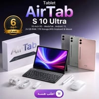 تابلت ايرتاب S10 الترا • 5G • ٢٤ جيجا رام