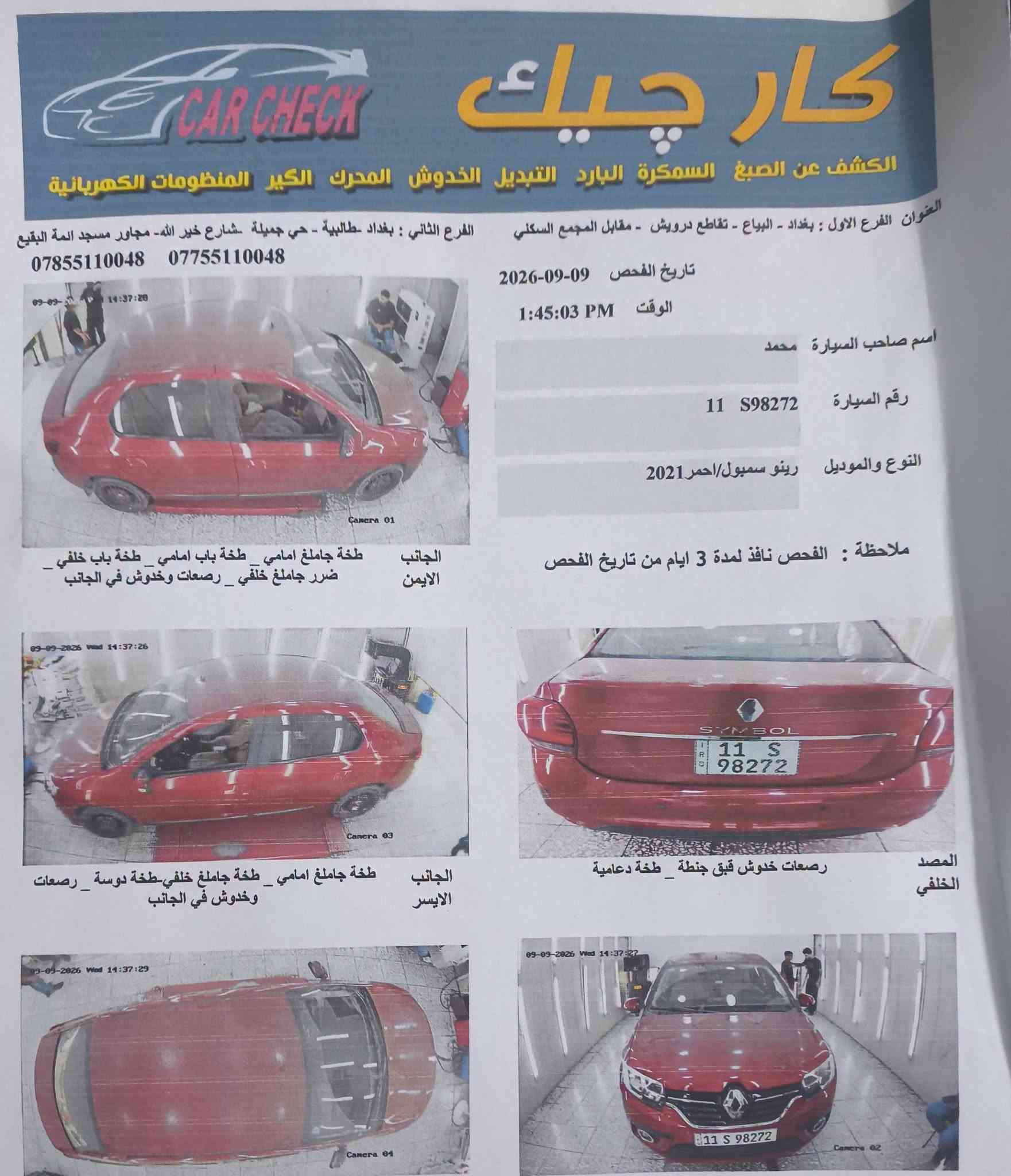 رينو سنبل 2021 حره باسمي هزه جديده مكفول كفاله عامه سعرهه95 ماشيه 27 أخت الزيرو فولل مواصفات اربع جام كهرباء مثبت سرعه وكروس سرعه محرك 1600 كير اوتوماتيك هاتف *********** مكانه الأعظمية
