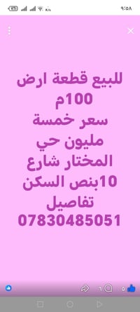 ارض • حي المختار شارع ١٠ بنص • ١٠٠م