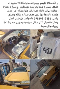 بيجو اكد • ٢٠١٦ • بصره زبير