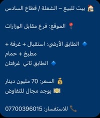 لا توجد تفاصيل  نص مكتوب في الصور: - بيت للبيع - الشعلة / قطاع السادس ...