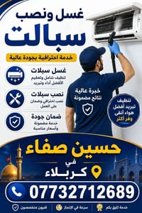 سبليتر • كربلاء • الكترونيات