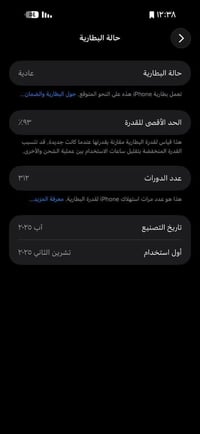 ايفون 17 • فول نضافة • بطارية ٩٣