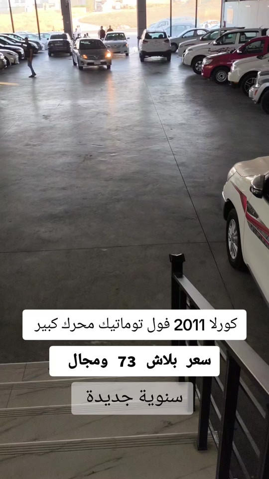 #***********  #*********** #العراق #عراق #بغداد 

نص مكتوب في الصور:
- كورلا 2011 فول توماتيك محرك كبير سعر بلاش 73 ومجال سنوية جديدة