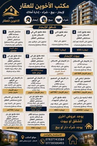 يوجد عروض اخرى من ايجارات  ويوجد شراء او بيع بيوت في جميع مناطق بغداد ...