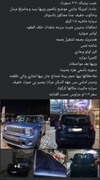 رينيكد ٢٠٢٠ • حادث امريكا • ١٠٨٠٠٠ كم