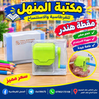 مكتبة المنهل • قرطاسية • خامة جيدة