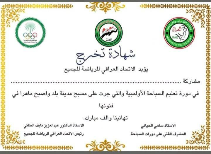 دورة تعلم السباحة سريعة
وشهادات التخرج غدا الاثنين والثلاثاء والأربعاء
على مسبح اكاديمية بلد من الساعة 1-3ظهرا
بقيادة المدرب الأكاديمي سامي علي البلداوي
للاستفسار الاتصال على الرقم التالي.
***********
ومن الله التوفيق
