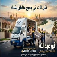 بسماية • نقليات • نقل وتركيب أثاث