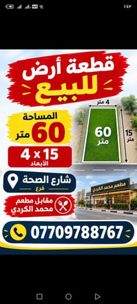 شارع الصحة • ٦٠م • ٤×١٥م