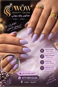 صالون واو بيوتي • مناكير احترافي • الحرية شارع ٣٠
