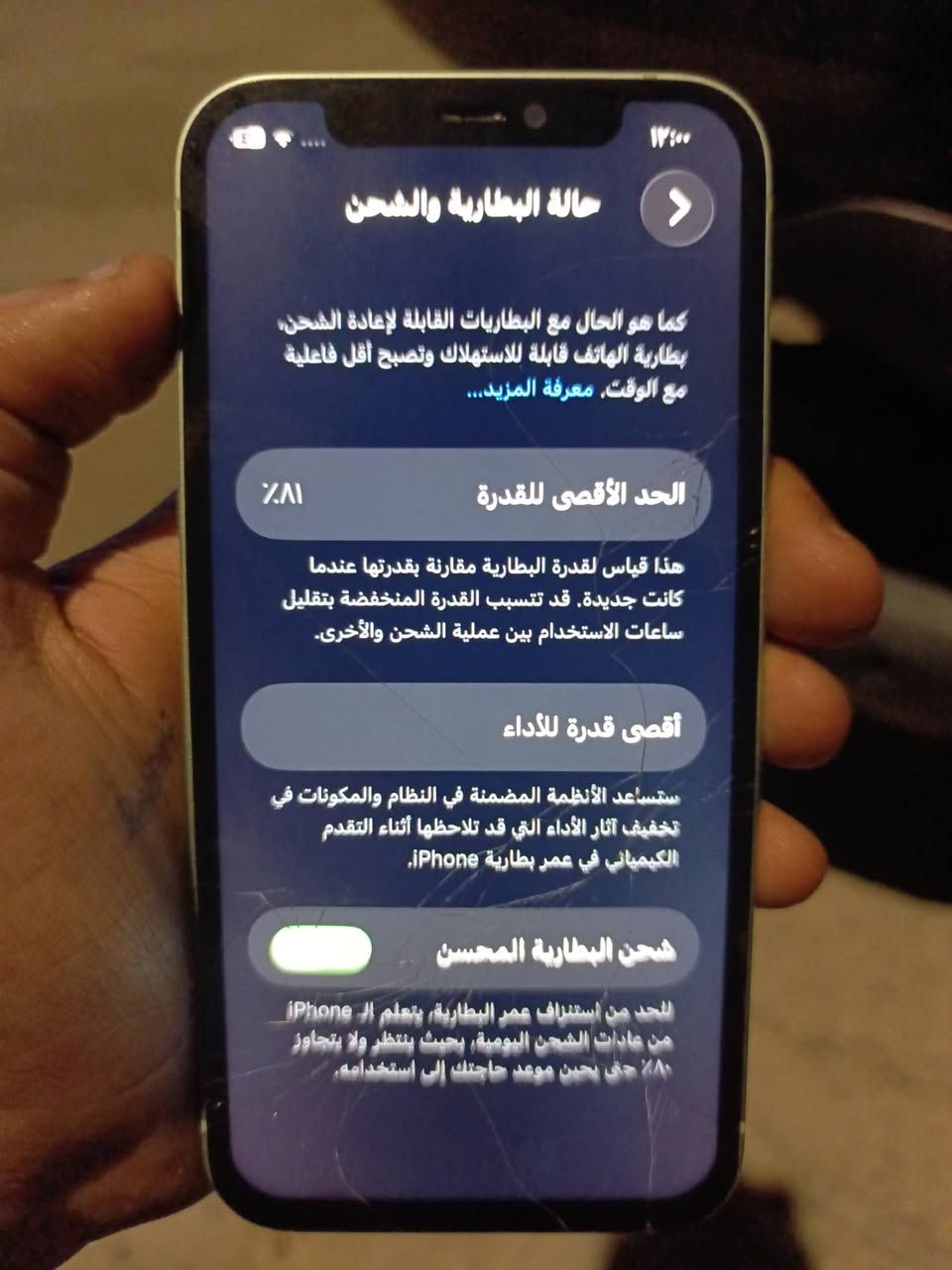 ايفون 12 عادي شرق اوسط بطارية 81 بلادية مبدل فقط شاشة 
***********
