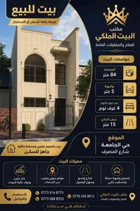 دار للبيع حديث وجديد غير مسكون سابقآ بعد التحية .. يتوفر دار للبيع ملك...