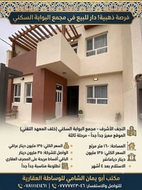 النجف الاشرف • ١٦٠م • طابقين ٣غرف