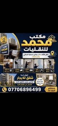 🚚 مكتب محمد للنقليات 🚚 كل الخدمات بمكان واحد... سرعة، أمان، وأسعار منا...