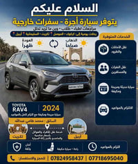 تويوتا راف4 • ٢٠٢٤ • سفرات خارجية