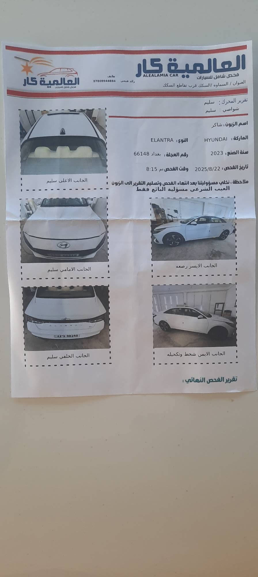 مكلف بالنشر
السلام عليكم إلنترا ٢٣ خليجي محرك ٢٠٠ بصمة فول مواصفات ماشيه ٤٠ كفاله عامه كما موضح في الصورة للإستفسار الاثصال على الرقم *********** ..مكاني السماوه
