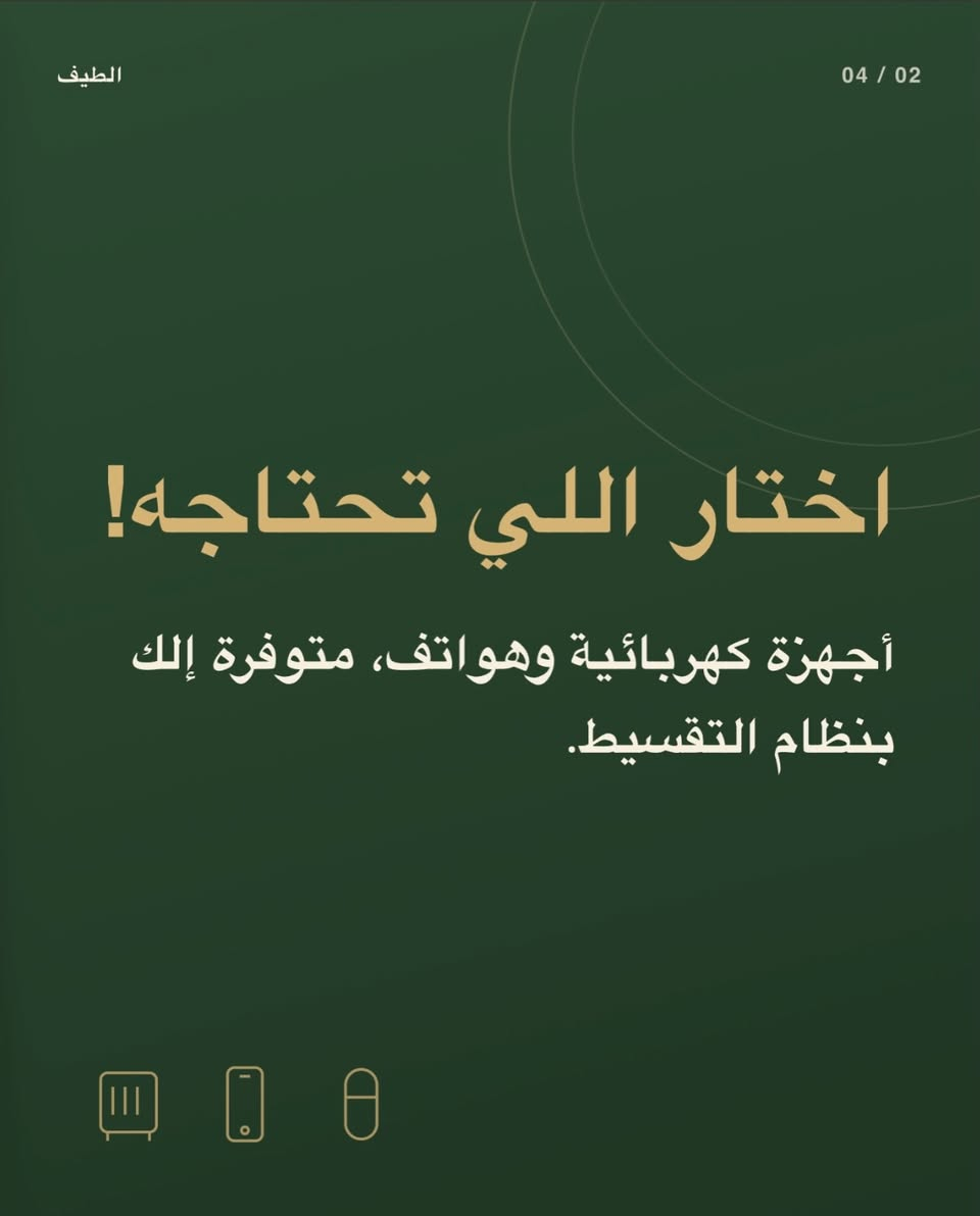 معرض الطيف • قضاء الرفاعي • تقسيط حتى ٣ سنوات