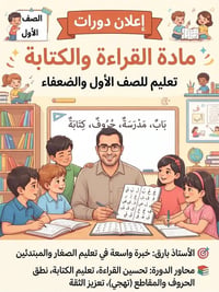 قراءة وكتابة • الصف الأول • دور العمال