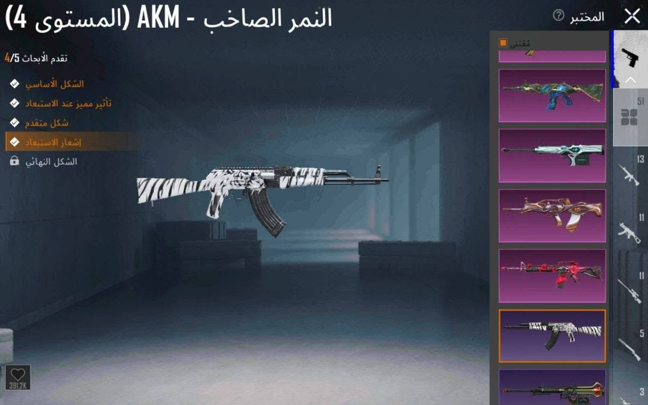 السلام عليكم حساب ببجي لفل76 ماعرف شكد يسوه بي 51 سلاح يطور اكثريتهن كل مسج قيم بل يرضي الله *********** ملاحضه البيع فقط وجه الوجه

نص مكتوب في الصور:
- المختبر
- مقتنى
- النمر الصاخب - AKM (المستوى 4)
- تقدم الأبحاث 4/5
- الشكل الأساسي
- تأثير مميز عند الاستبعاد
- شكل متقدم
- إشعار الاستبعاد
- الشكل النهائي
- 391.2K
- 51
- 13
- 11
- 5
- 3
- قطتي الجميلة - Kar98K (المستوى 3) المختبر تقدم الأبحاث 3/3 الشكل الأساسي شكل متقدم إشعار الاستبعاد إشعار الاستبعاد 709.1K
- المختبر هجوم رائع - S1897 (المستوى 3) تقدم الأبحاث 3/3 الشكل الأساسي إشعار الفريق إشعار الاستبعاد مقتنى إشعار الاستبعاد 1.1M 51 13 11 11 5 3
- المختبر  الفجر الشائك - M16A4 (المستوى 3)  تقدم الأبحاث 3/3  الشكل الأساسي  شكل متقدم  إشعار الاستبعاد  إشعار الاستبعاد  مقتنى  521.2K