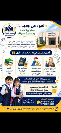 مدرسة المعراج • تسجيل ٢٠٢٦–٢٠٢٧ • تسجيل ونقل