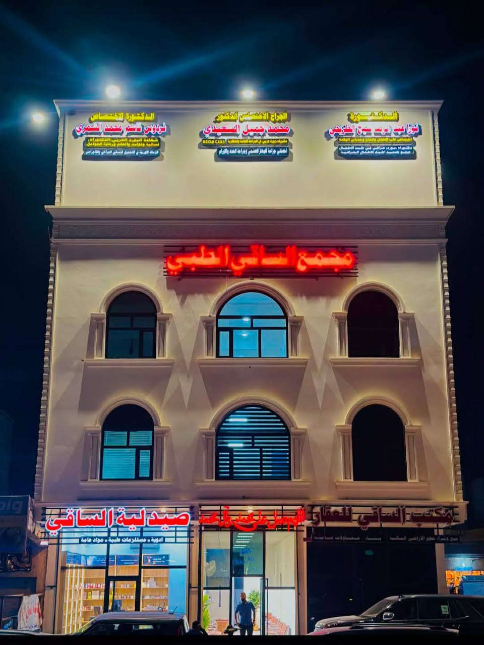 #تنبية : ننشر مجانآ بدون طلب رصيد أو مبلغ مالي ، وبعيدين عن السحت الحرام 
____________________________________
يسرّنا أن نعلن عن انتقال عيادة الجراح الاختصاصي الدكتور محمد جميل السعيدي إلى مجمع الساقي الطبي، لتواصل تقديم خدماتها الطبية والجراحية بمستوى متميز وفي موقعها الجديد.
🔹 اختصاص الجراحة العامة وجراحة المناظير.
🔹 إجراء مختلف العمليات الجراحية وفق أحدث الأساليب والتقنيات الطبية.
🔹 إجراء عمليات الغدة الدرقية بدقة وعناية وفق أحدث المعايير الجراحية.
🔹 الجراحة التجميلية، وتشمل قصّ الأجفان ونحت الجسم وشفط الدهون بأحدث التقنيات لتحقيق أفضل النتائج.
🔹 استقبال المرضى في الموقع الجديد ابتداءً من الآن.
📍 العنوان الجديد: المدحتية – قرب فلكة الساعة – مجمع الساقي الطبي.
📞 للاستفسار والحجز  ***********

#زيــــنـب_بـــنــت_الـمــدحـتـيــة
