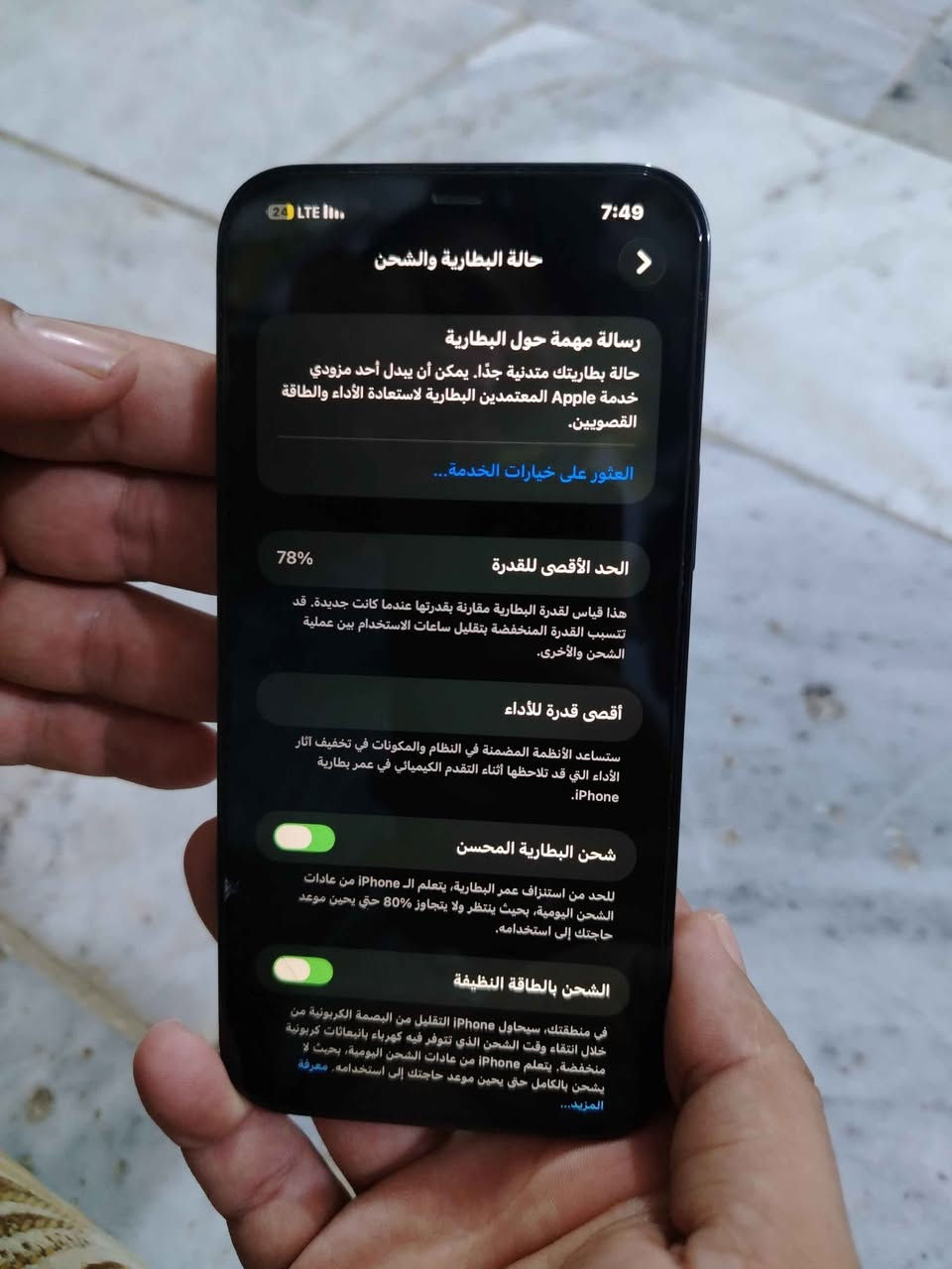 السلام عليكم ايفون 12 برو ماكس شوفت عينكم جهاز نضيف حيل 95٪ تجي تشوف وتكلب وتروح تفحص ونسولف السعر 400 وبي مجال حك جيه واي ستفسار رقم موجود *********** ناصرية, ذي قار
