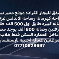 الكرادة • غرفة وصالة • سكن فقط