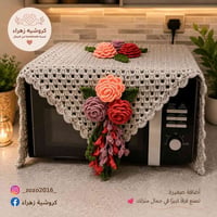 غلاف فرن • كروشيه • حسب الطلب