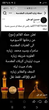 زيارة العتبات • مبيت ليلتان • حملة القائم