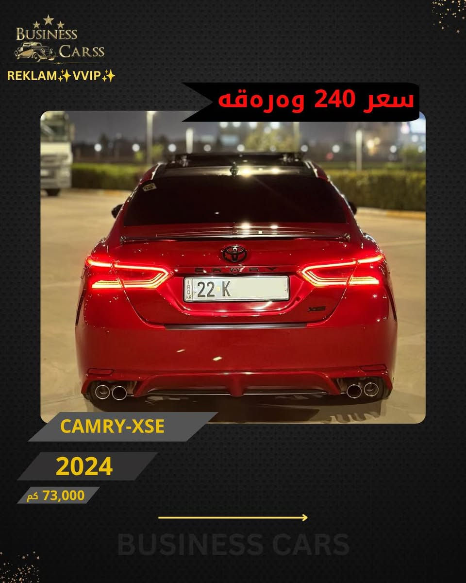 كامري XSE • ٢٠٢٤ • ٧٣٠٠٠ كم