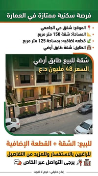 حي الجامعي • شقة ١٥٠م • قطعة ١٢٥م