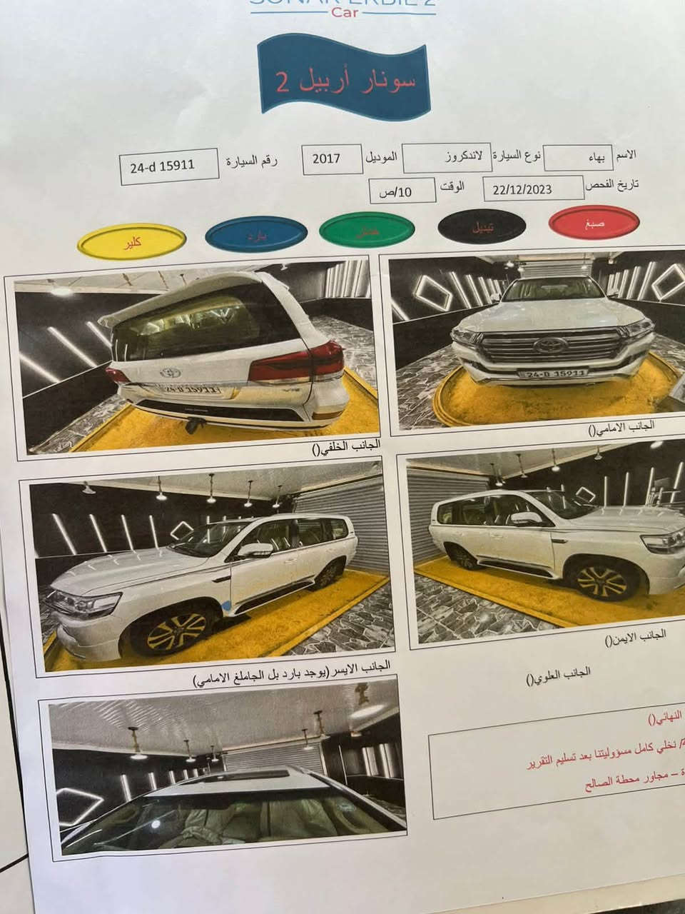 لاندكروزر • ٢٠١٧ • بصره