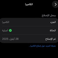 متوفر ايفون 12 برو ماكس لون بحري 256 بطاريه 76 مكسور ضهر ومصلح فلاش فق...