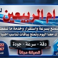 انترنت قوي • لمشتركين جدد • جميع احياء الموصل