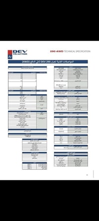 DEV 290 • 82 حصان • دفع رباعي