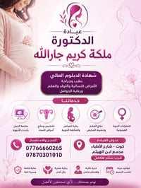 عيادة نساء • علاج العقم • كوت شارع الأطباء