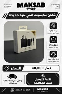 سامسونج • ٤٥ واط • ضمان عين الفهد