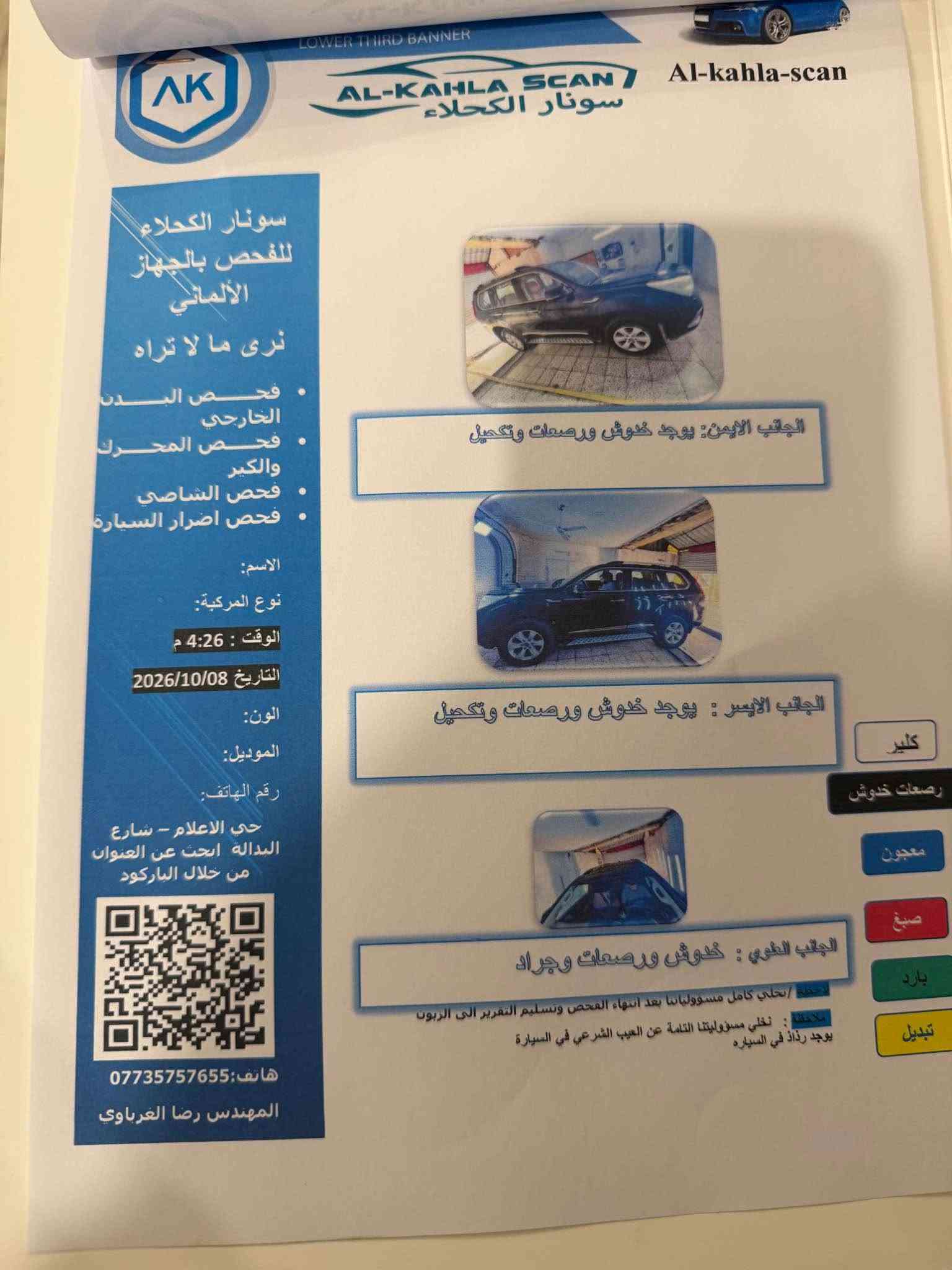 هافال H9 • ٢٠١٦ • بغداد باسم
