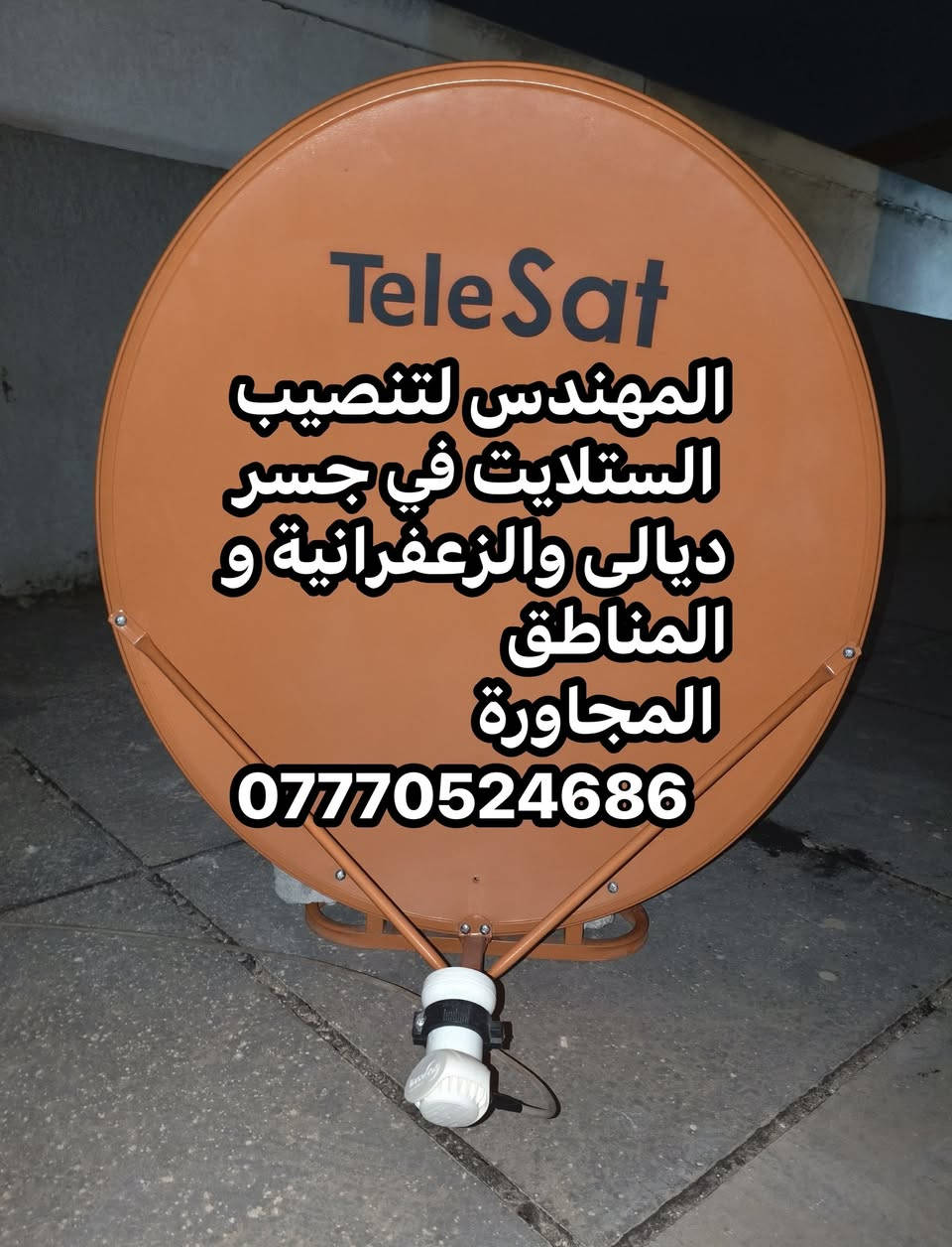 نايل سات 7غرب • صحن 85 • جسر ديالى القديم