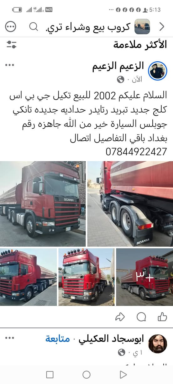 لا توجد تفاصيل

نص مكتوب في الصور:
- كروب بيع وشراء تري. الأكثر ملاءمة الزعيم الزعيم الآن السلام عليكم 2002 للبيع تكيل جي بي اس كلج جديد تبريد رتايدر حداديه جديده تانكي جوبلس السيارة خير من الله جاهزه رقم بغداد باقي التفاصيل اتصال *********** ٣+ ابوسجاد العكيلي متابعة اي .