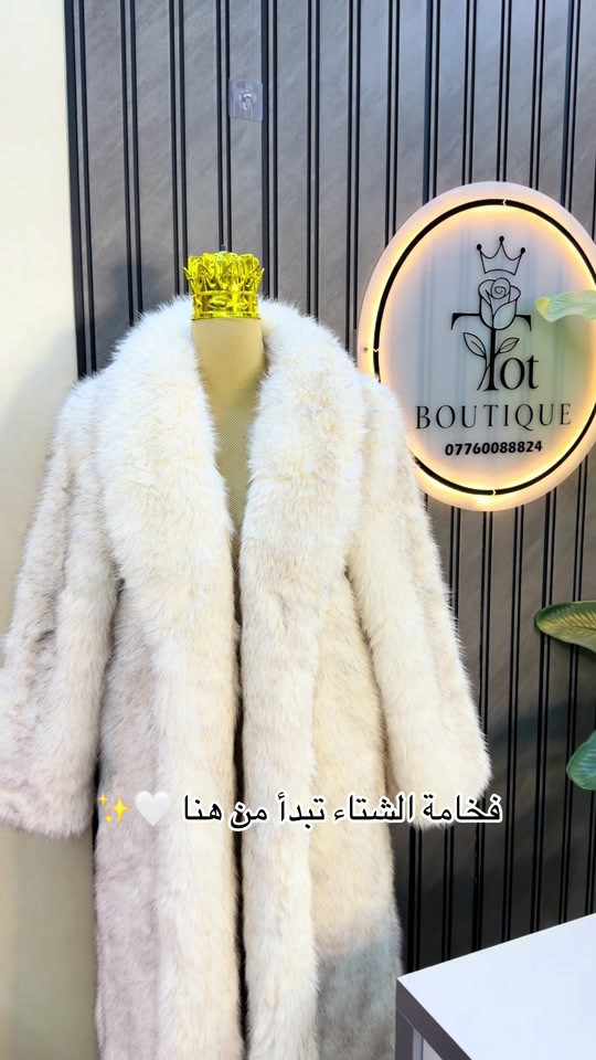 توت بوتيك • فروات • فخامة الشتاء