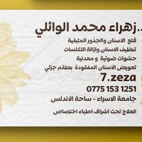 علاج اسنان مجاني • جامعة الاسراء • عيادة اطفال