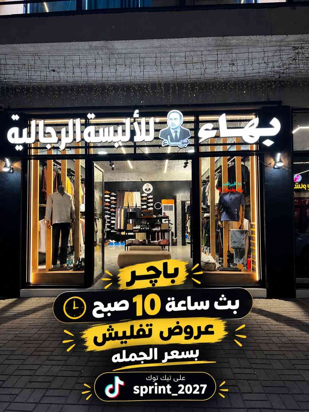 ملابس رجالية • بسعر الجملة • النجف الغدير