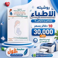 روشيتة الاطباء • ورق اندونسي • A4 A5 A6