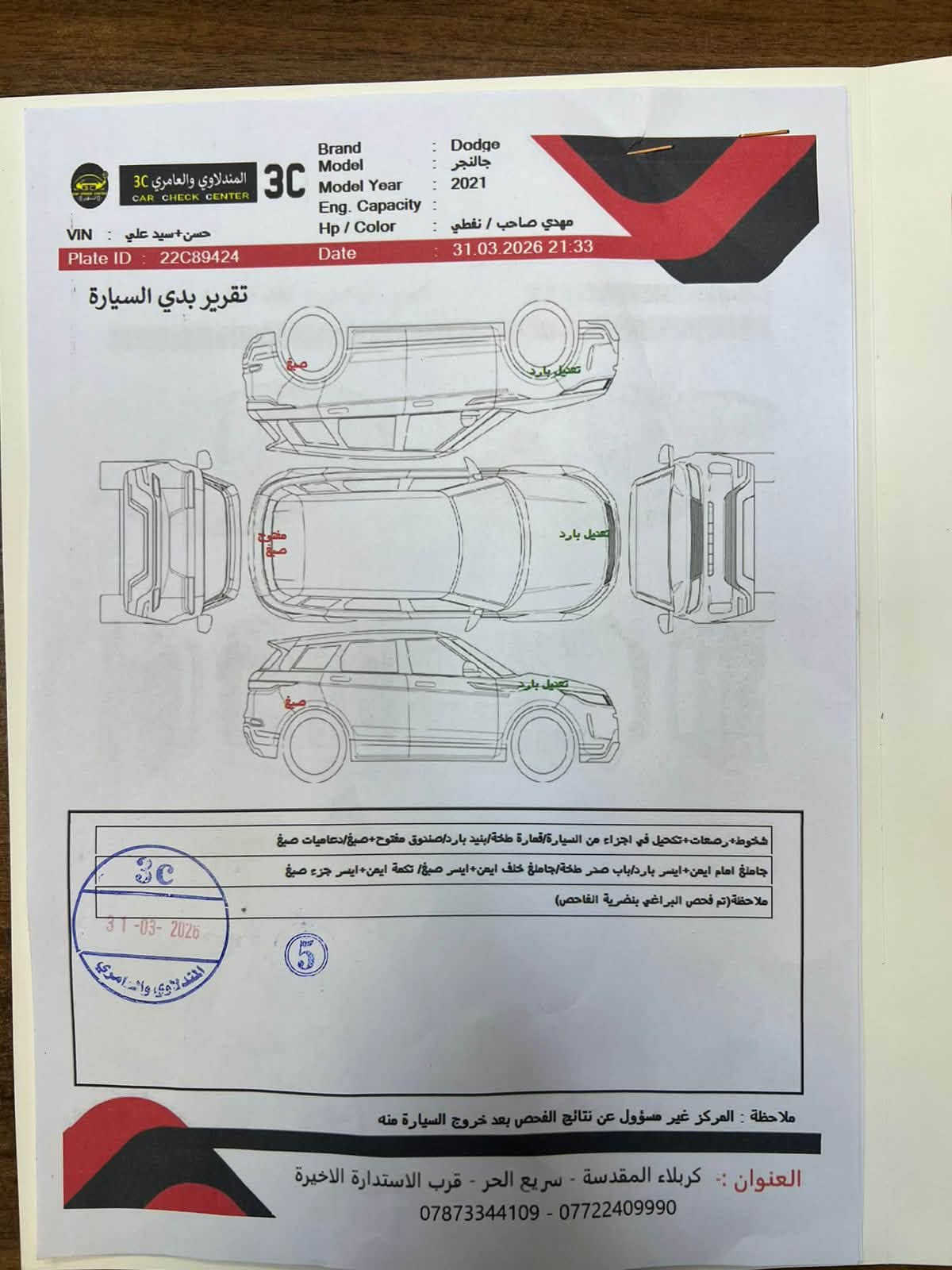 السلام عليكم
جالنجر موديل 2021
فئة sxt
السياره قطعتين تبريد 
تحكم استيرن
حادث خلفي موضح بلسونار  
ماشية 140
بيها اماكن باريد بسيطة جدا
عنوانها بغداد البلديات
سعرها 150 وبيها مجال

‭***********‬     التواصل

