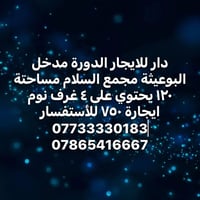 لا توجد تفاصيل  نص مكتوب في الصور: - دار للايجار الدورة مدخل البوعيثة ...