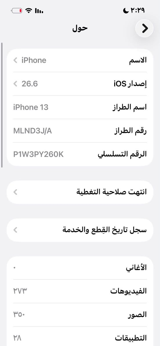 السلام عليكم جهاز ١٣ عادي لون ابيض الجهاز
١٢٨ تك الجهاز الماني يعني فول سلاسه نقطن لاك ما بي بطاري ٧٦ الجهاز فقط مبدل ضهر ليزر اصلي وشخوط قليله بل شاشه الجهاز كله شغال شاشه بطاري اصلي فيس ايدي شغال ما اكو نقاط بل كامره الجهاز كلو نورمل قاري بل صوره يمكم الي يراسل عل وتساب *********** سعر الجهاز
٤٦٠ وبي مجال وتدللون

