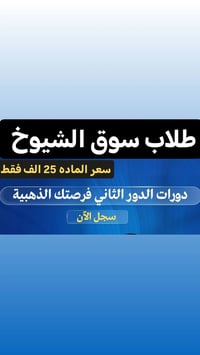 نجاحك مضمون • بنين وبنات • السادس العلمي